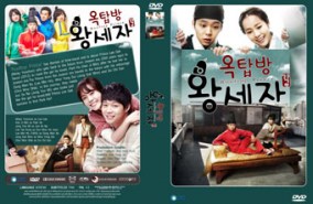 LK161-Rooftop Prince ตามหาหัวใจเจ้าชายหลงยุค